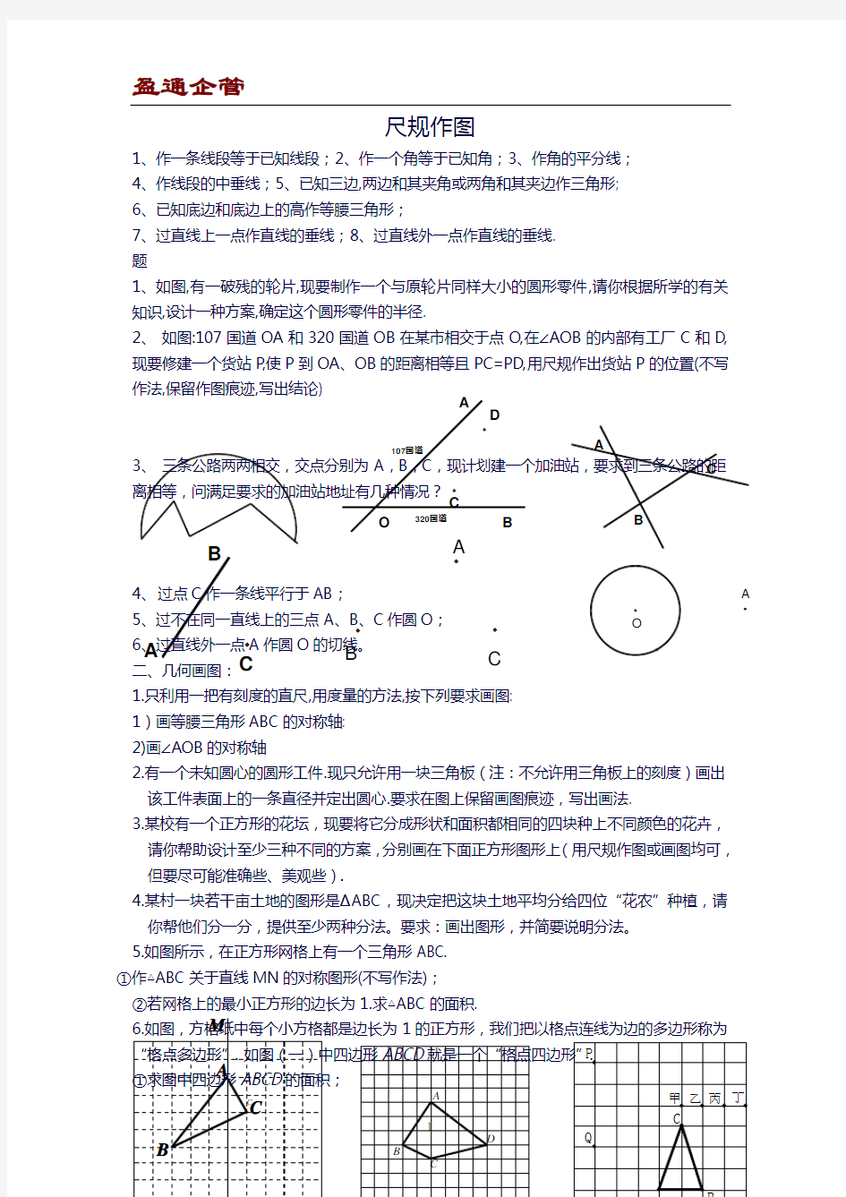 2020省重点中学中考尺规作图题专题复习