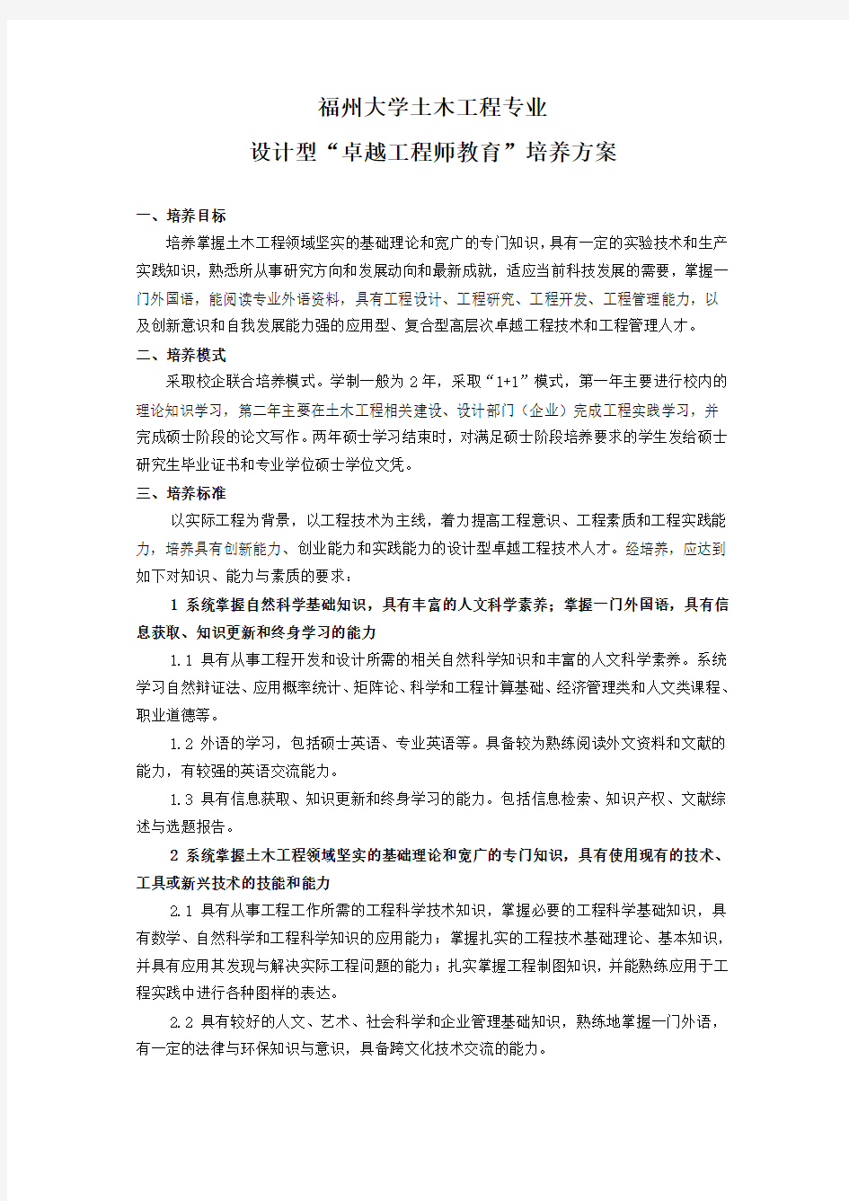 福州大学土木工程专业