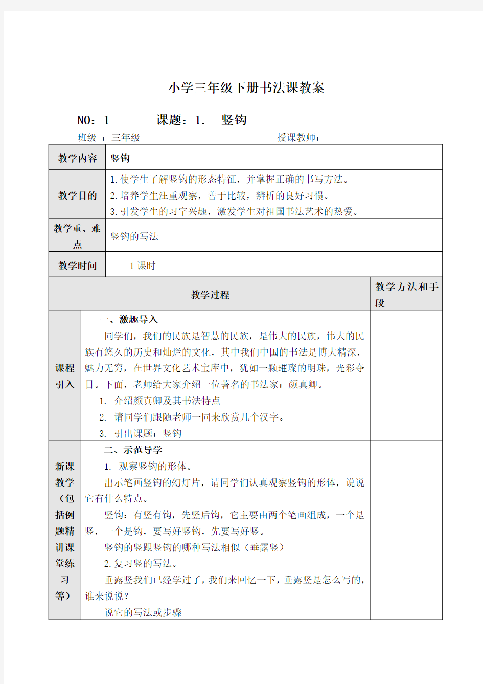 小学三年级下册毛笔书法教案