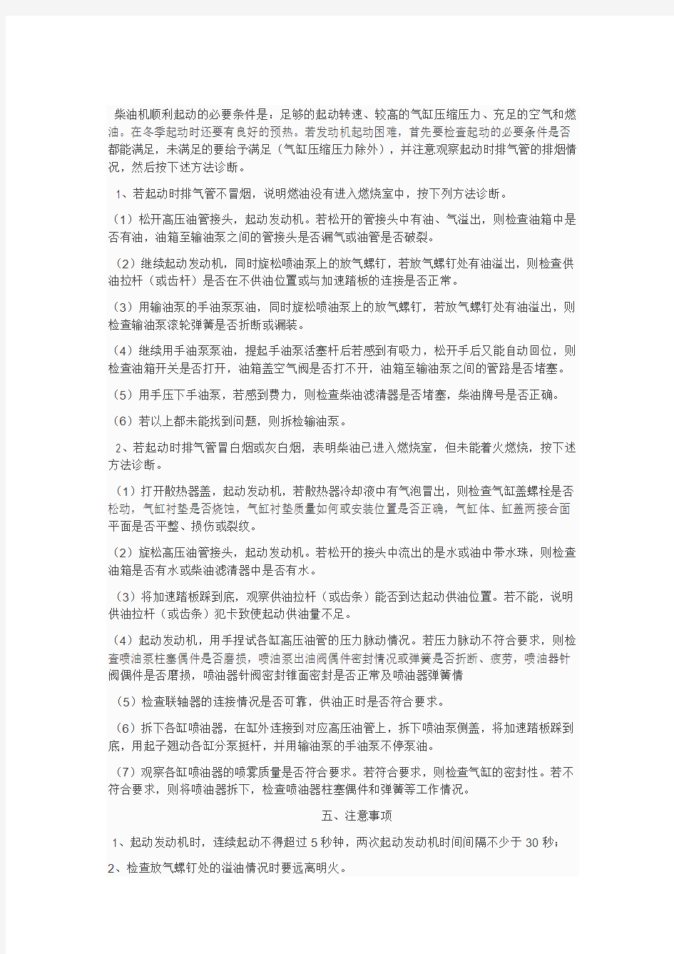 柴油机启动困难故障诊断