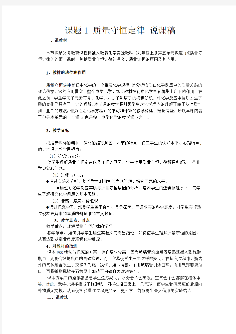 课题1质量守恒定律说课稿