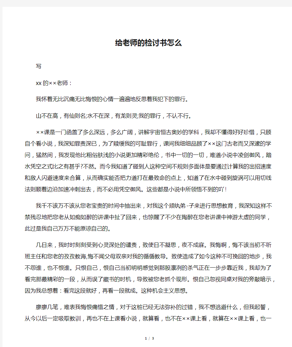 给老师的检讨书怎么