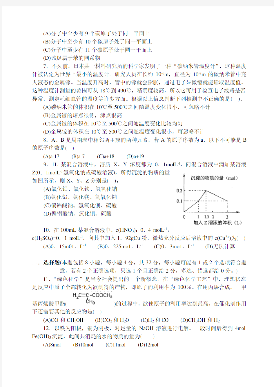 最新-2018年浙江省高中学生化学竞赛试题及参考答案001 精品