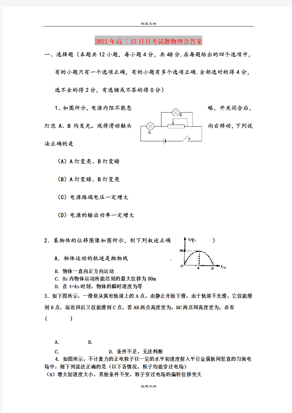 2021年高三12月月考试题物理含答案