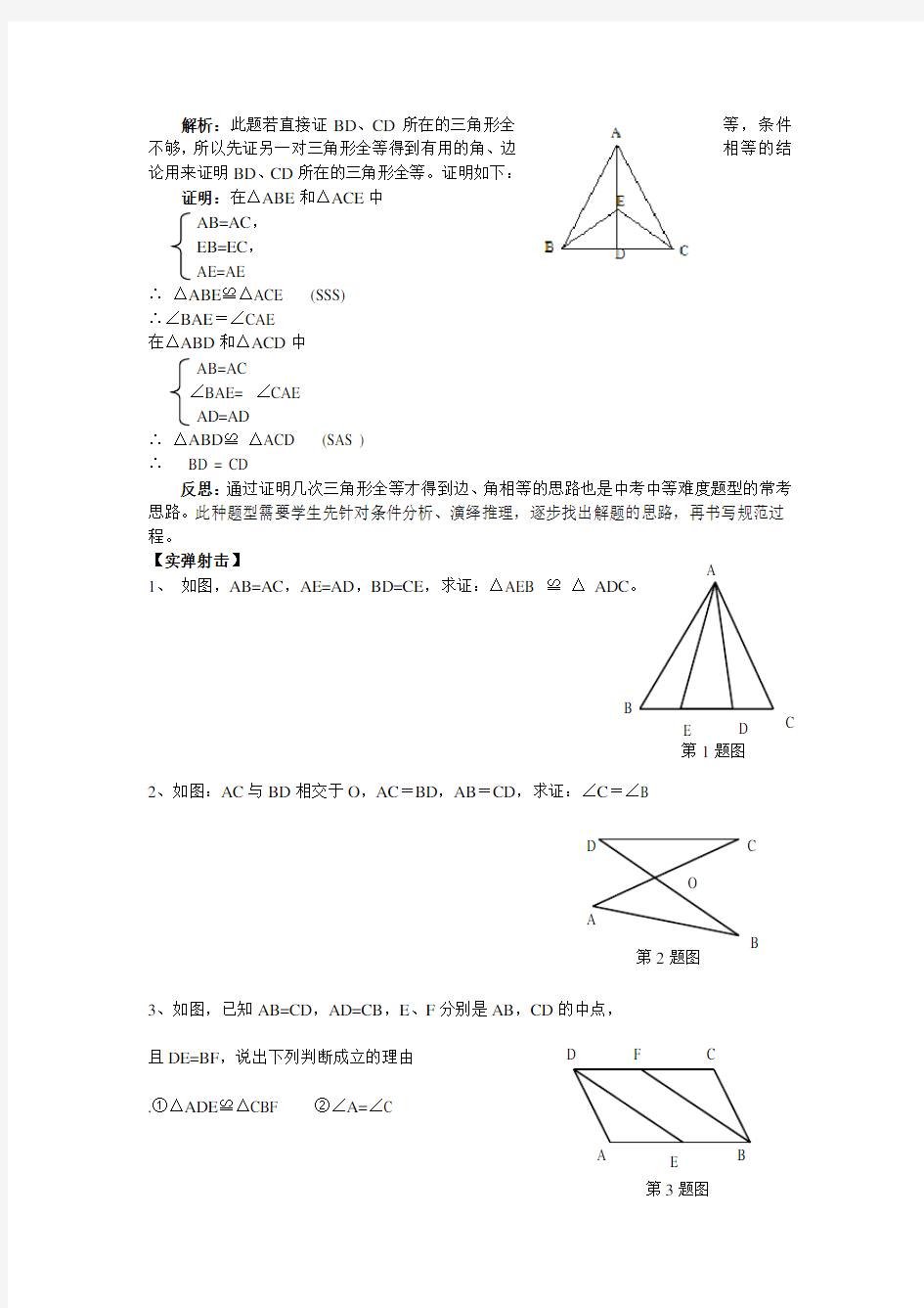 中考数学知识点训练题(全等三角形)