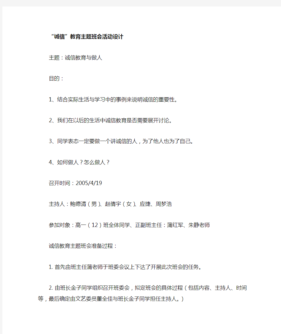 优秀主题班会教案设计(共20个)