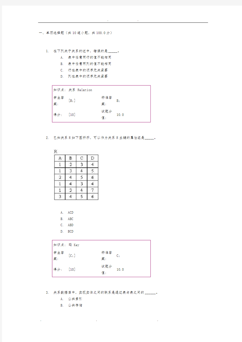 北邮网院数据库原理与应用(新)阶段作业