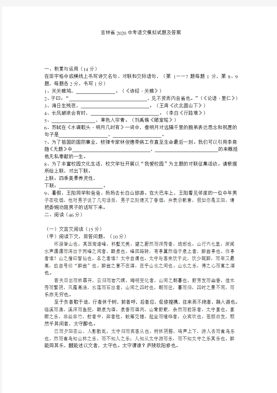 吉林省2020中考语文模拟测试卷 (含答案)