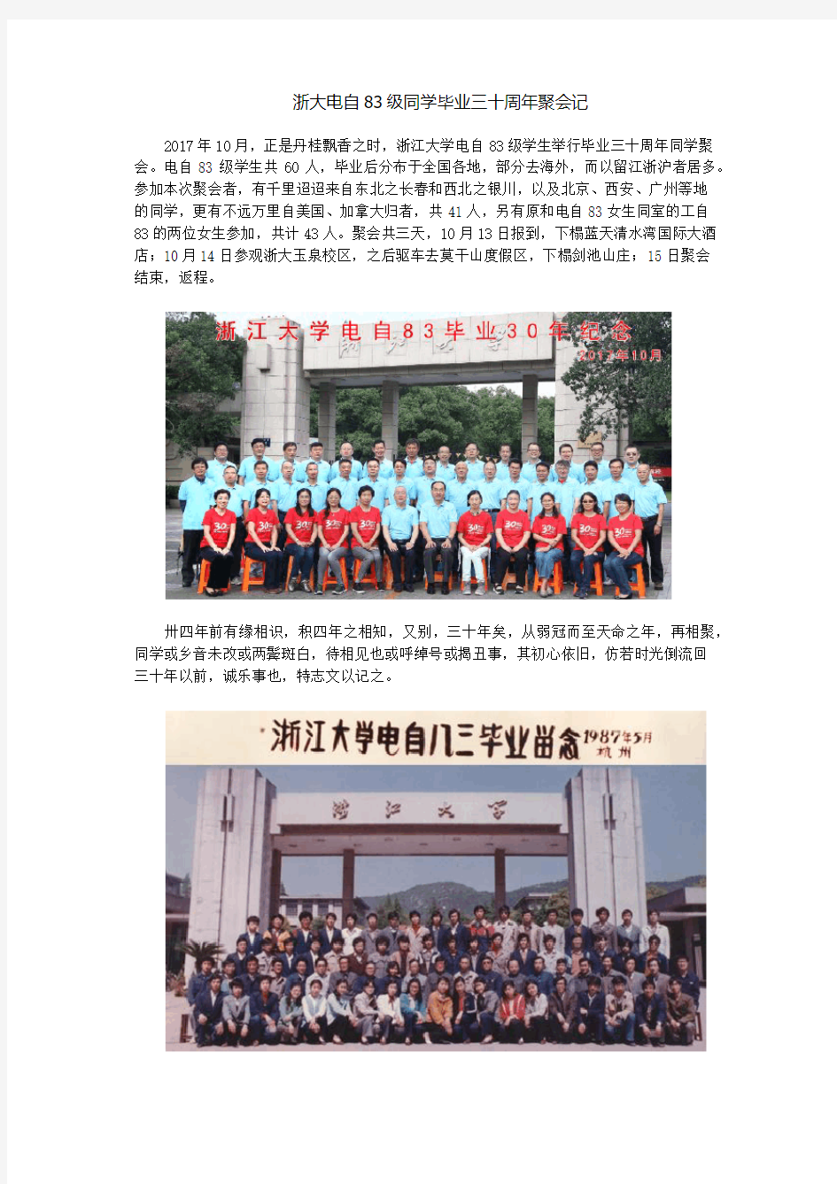浙大电自83级同学毕业三十周年聚会记-浙江大学电气工程学院