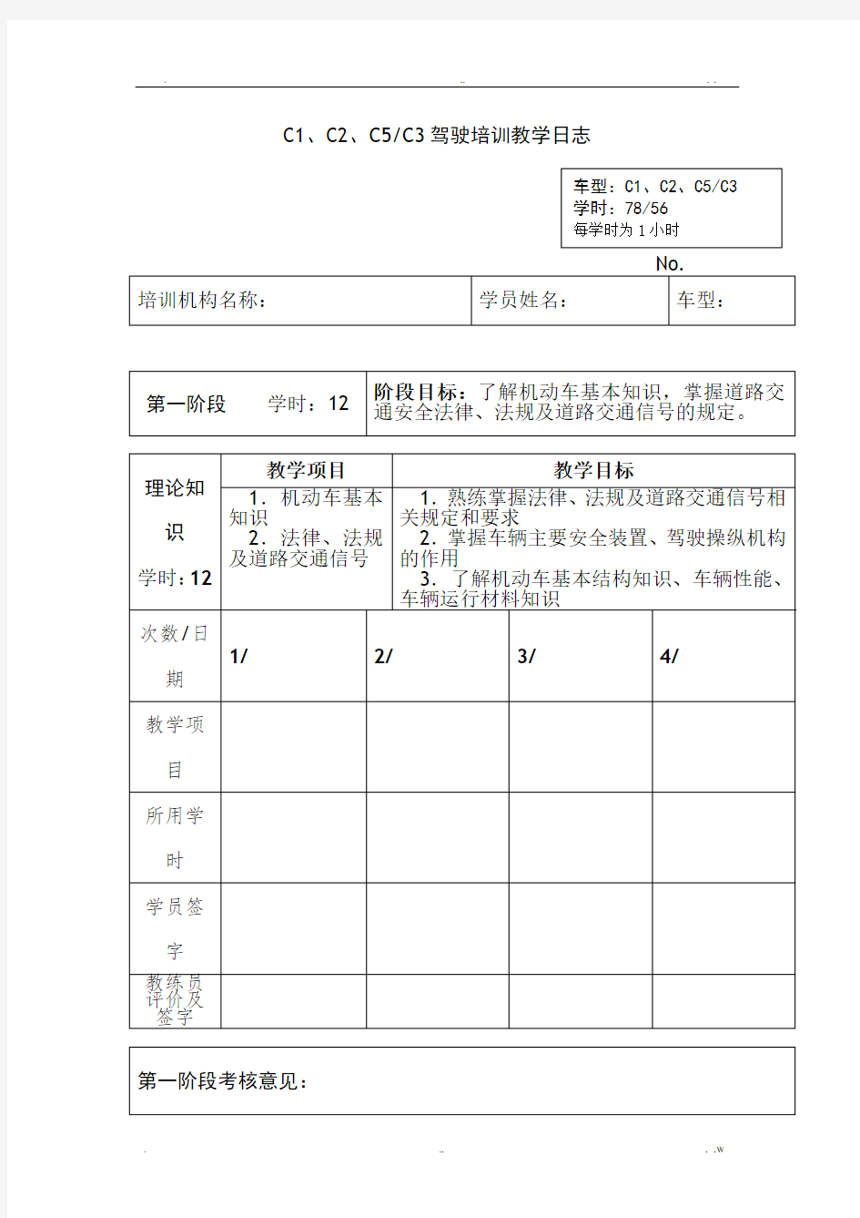 驾驶员培训教学日志