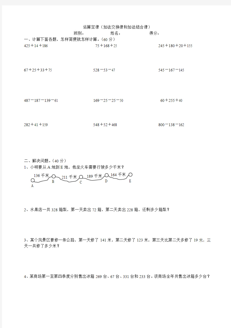 人教版四年级下册数学《加法交换律和加法结合律》计算题