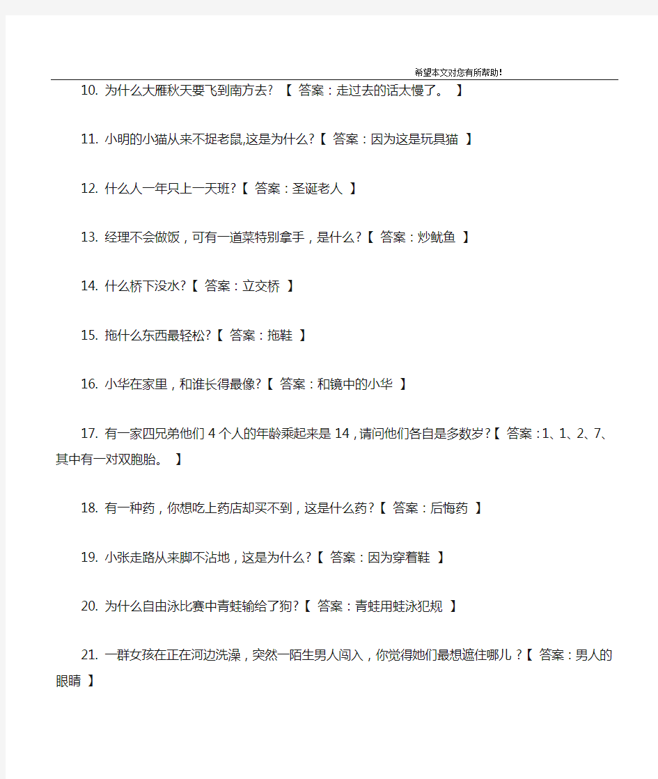 8岁学生脑筋急转弯