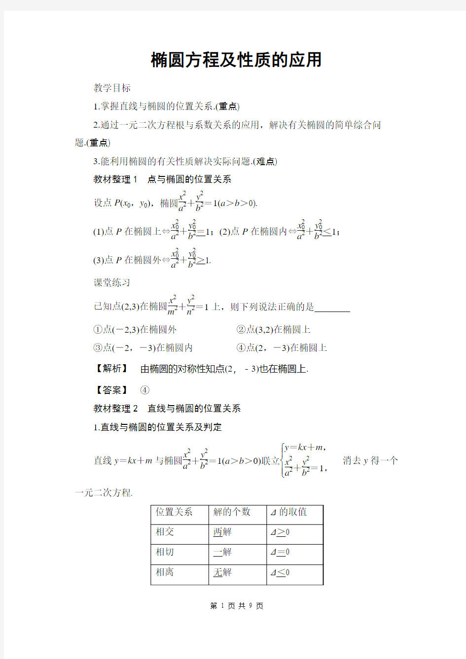 椭圆方程及性质的应用