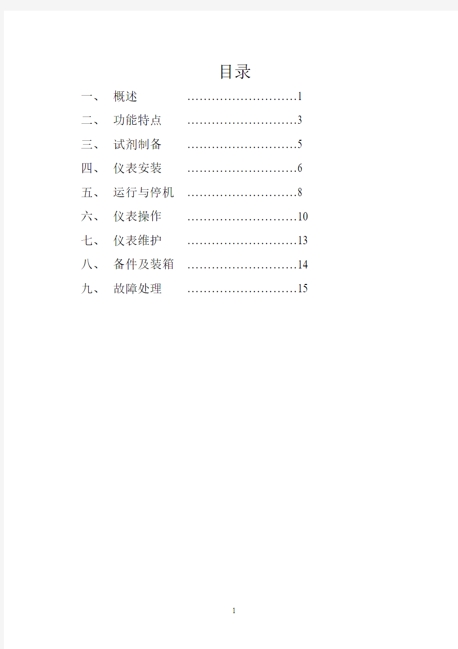 GS-2118硅表说明书