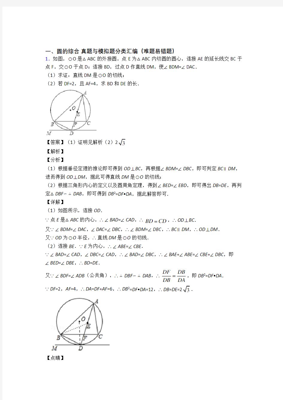 中考数学圆的综合-经典压轴题附详细答案