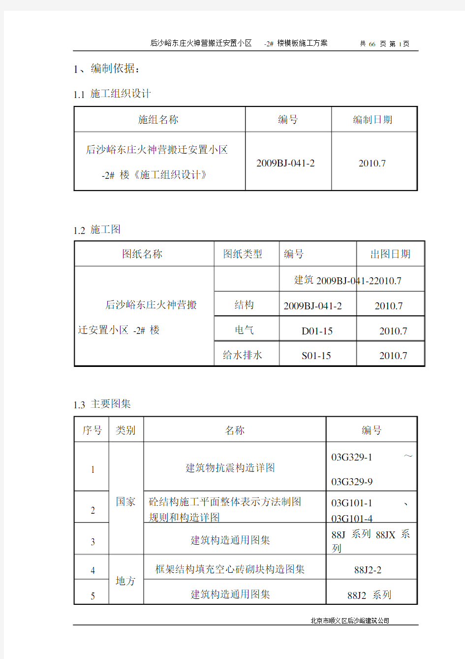 工程施工实施实施方案模板3.doc.doc