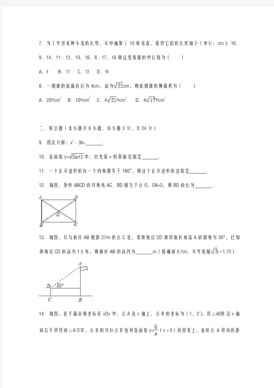 2020-2021学年辽宁省大连市中考数学二模试卷及答案解析