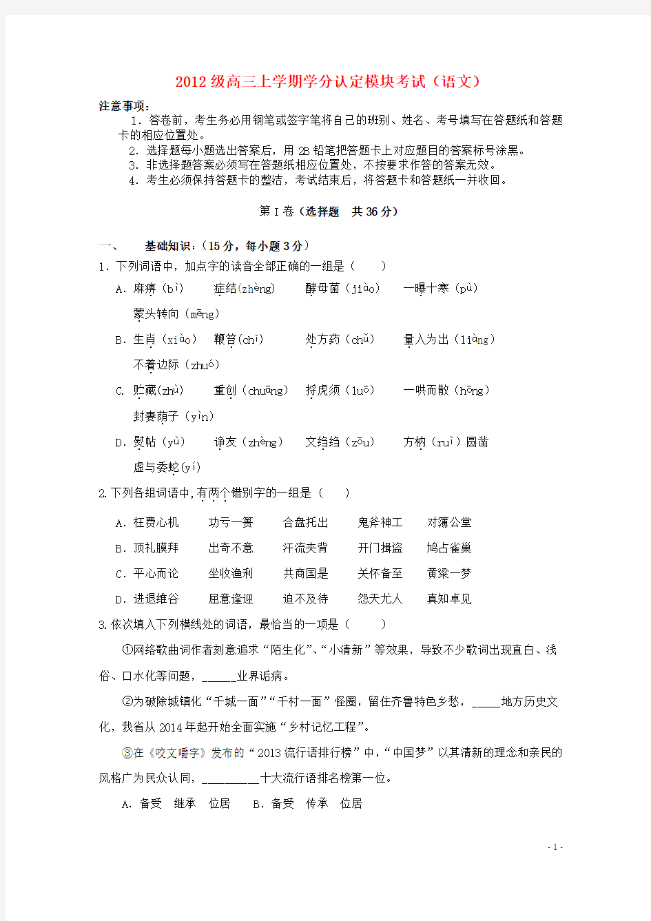 山东省淄博市六中高三语文上学期第三次诊断试题