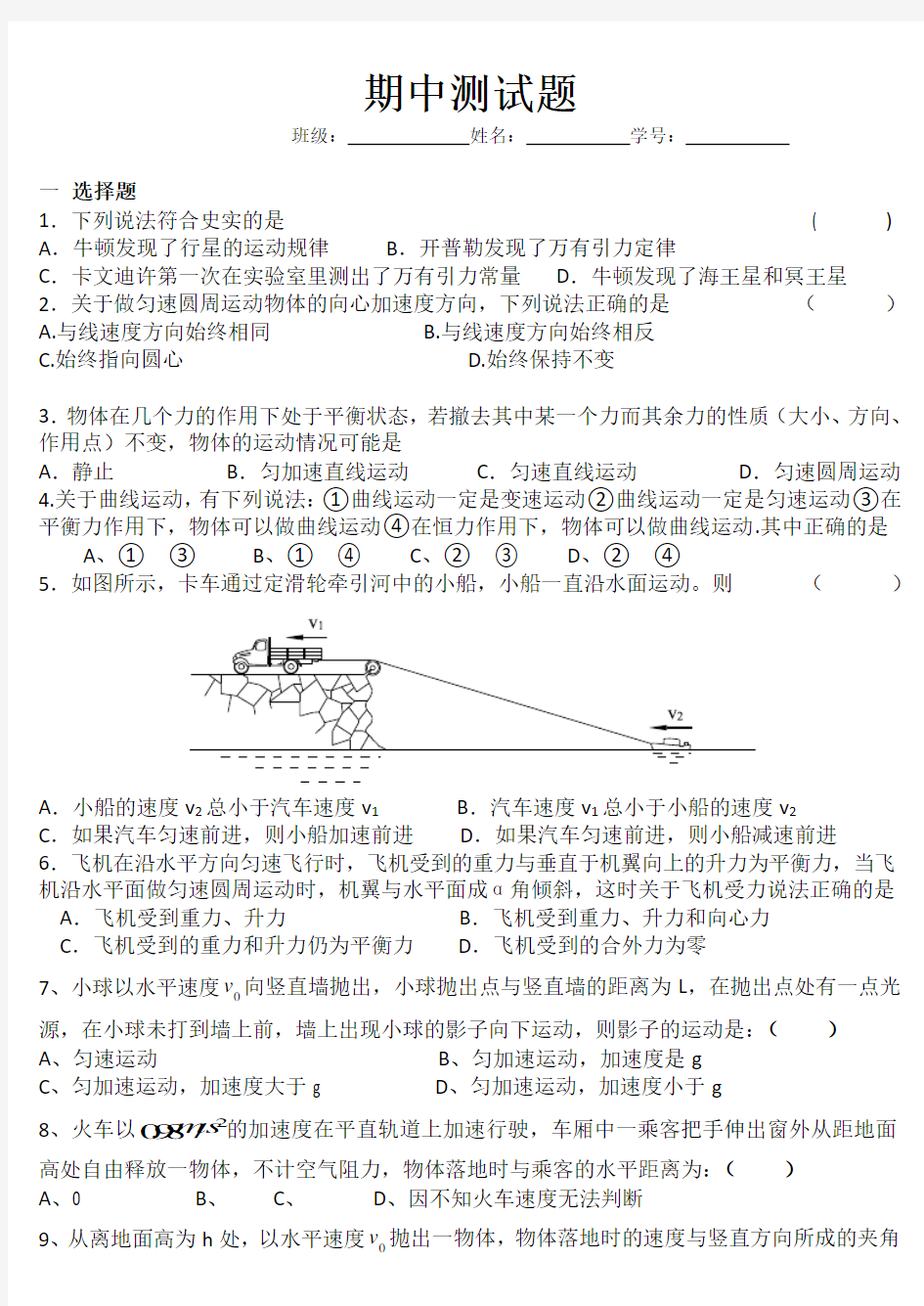 高中物理必修二期中测试题(含答案)