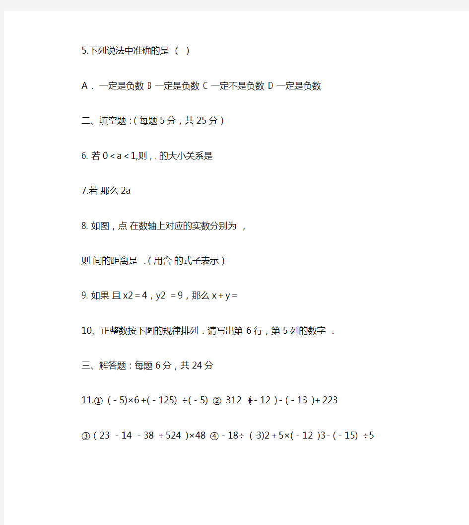 七年级数学第一单元测试题附答案