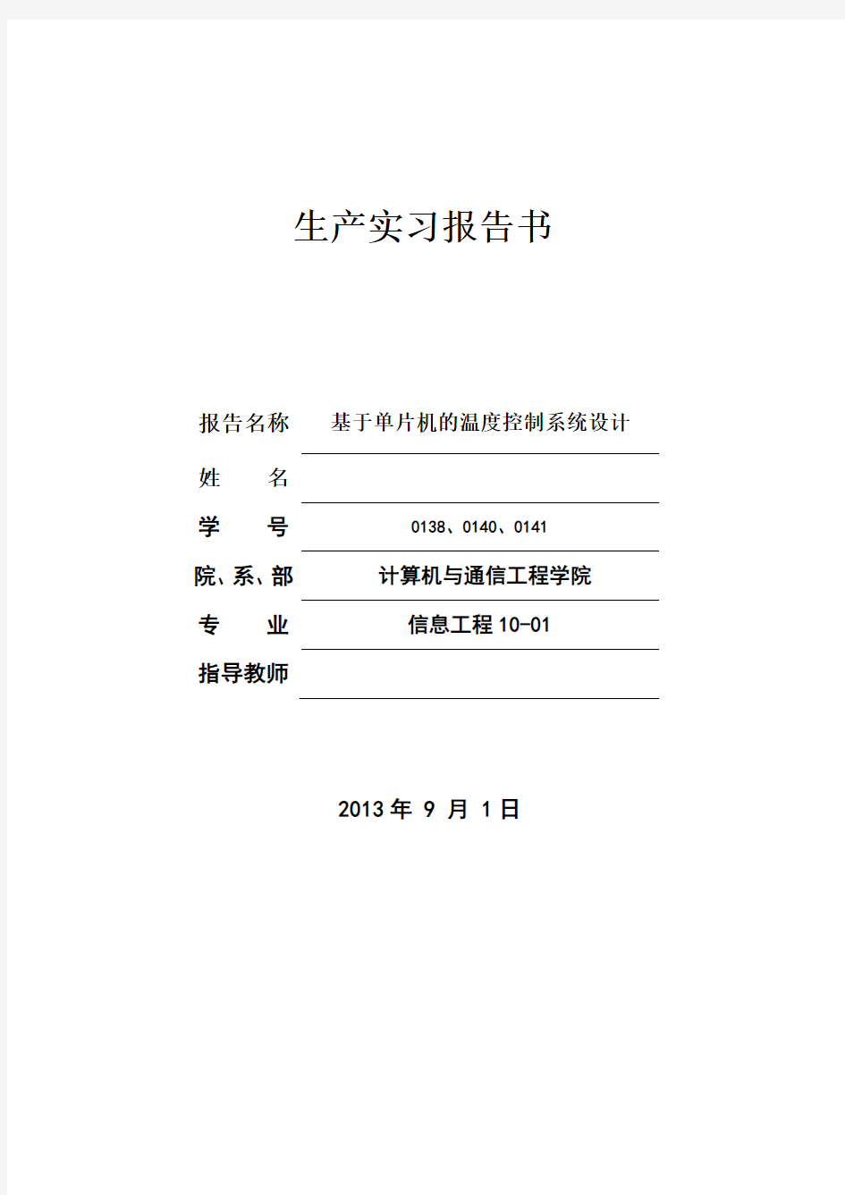 基于单片机的温度控制器附程序代码