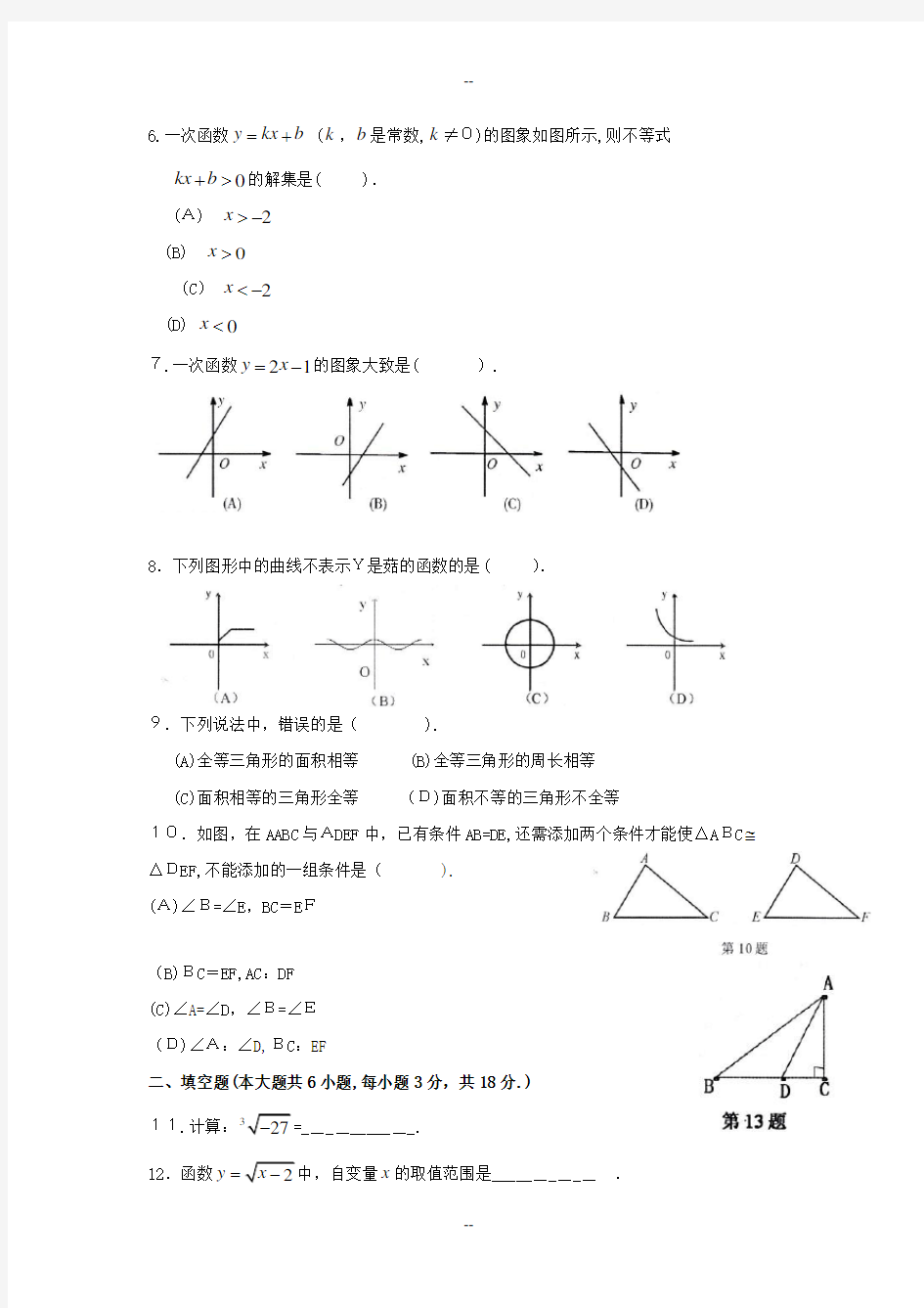 广州市八年级数学上册期末考试数学