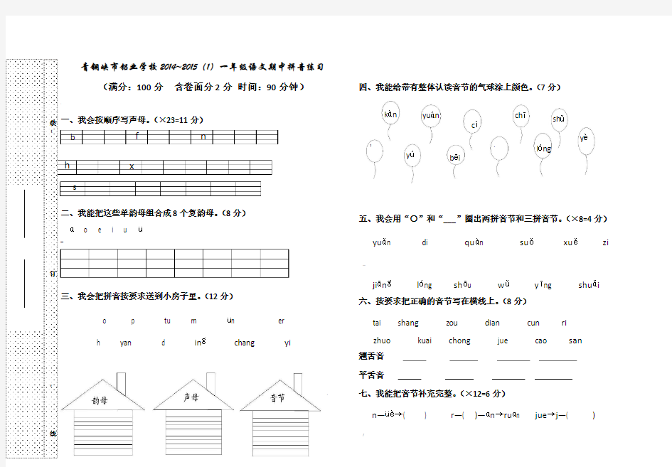 一年级拼音过关测试卷