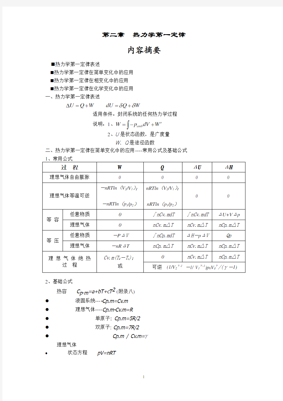 物理化学知识点(全)