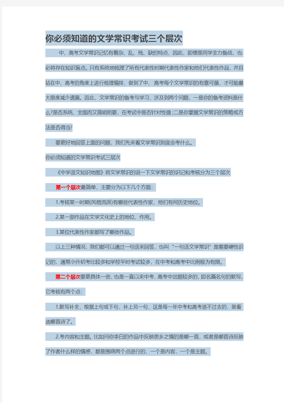 你必须知道的文学常识考试三个层次