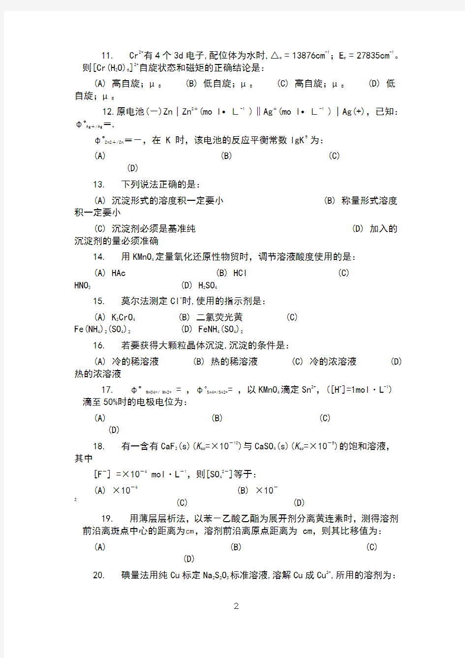 南京工业大学无机与分析化学样2