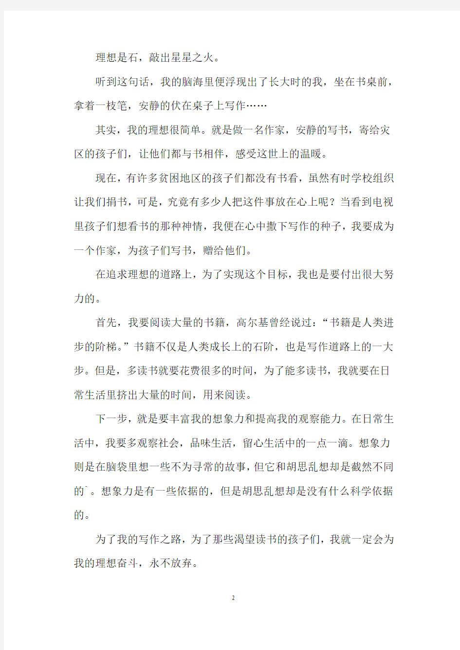 我的理想四年级作文