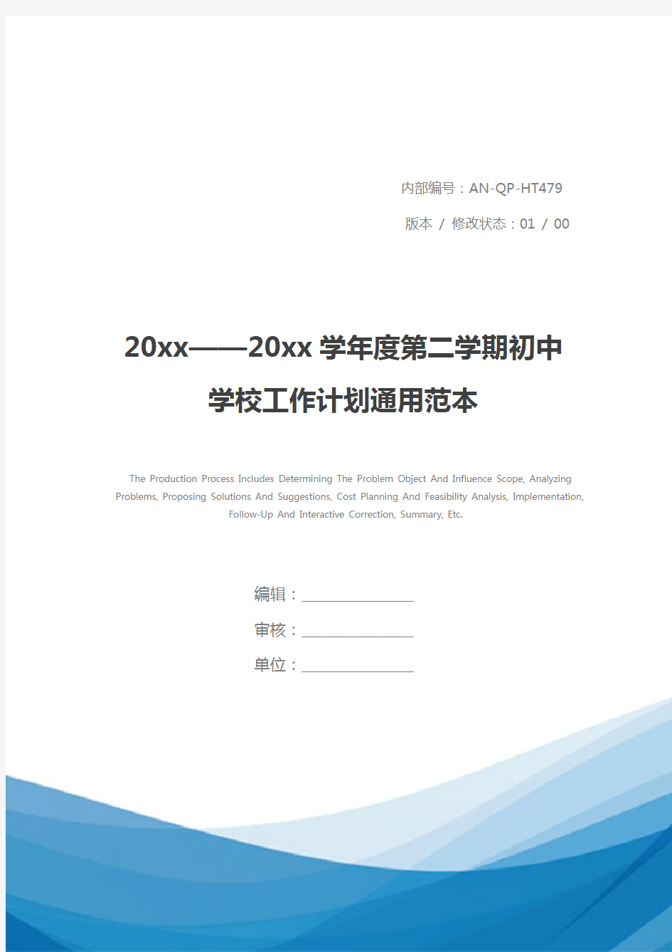 20xx——20xx学年度第二学期初中学校工作计划通用范本