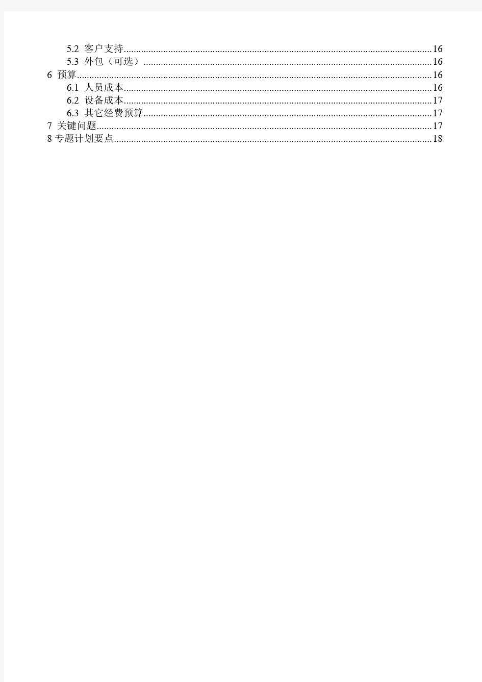 图书管理系统项目计划