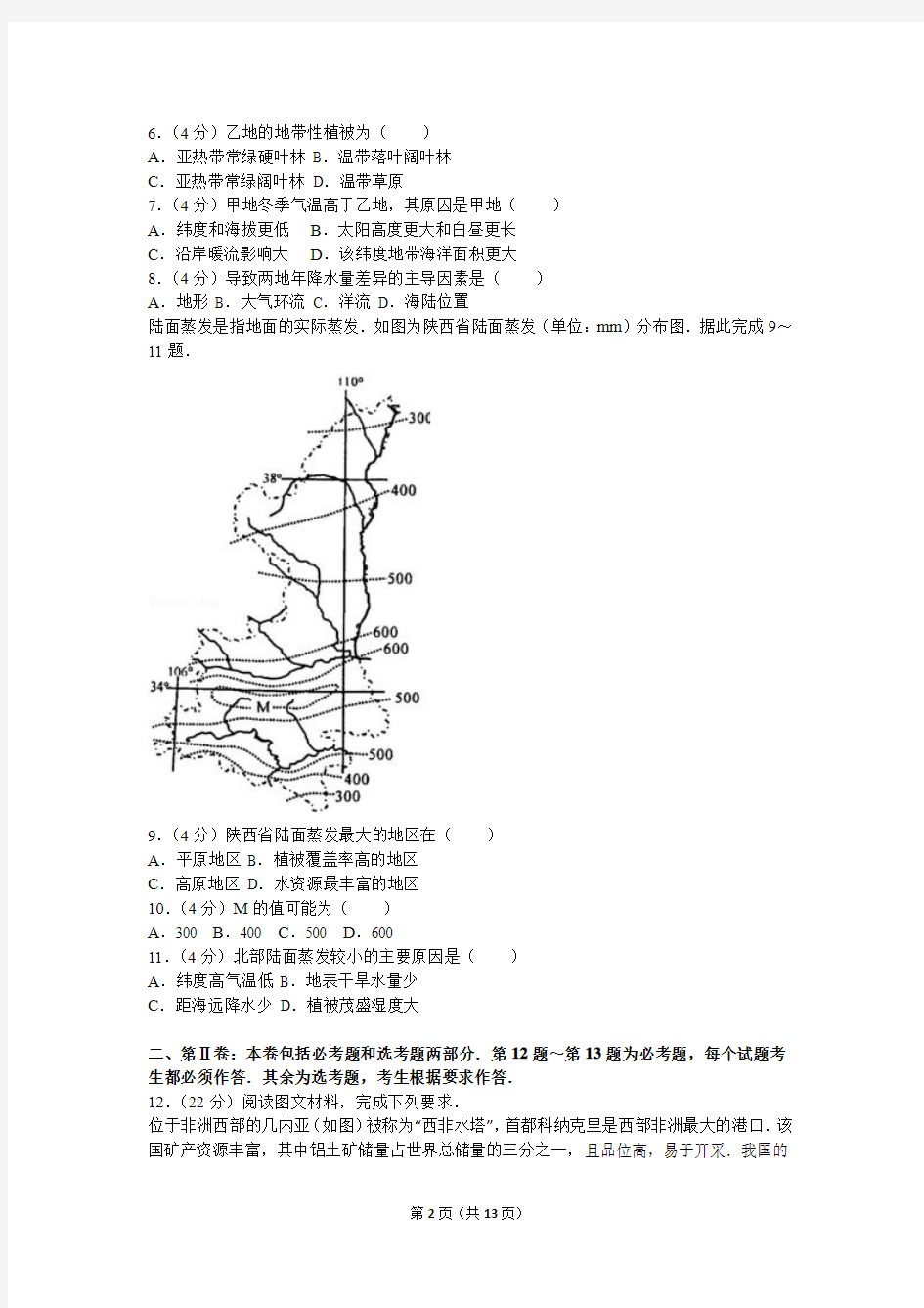 四川省成都市2017届二诊地理试卷详解