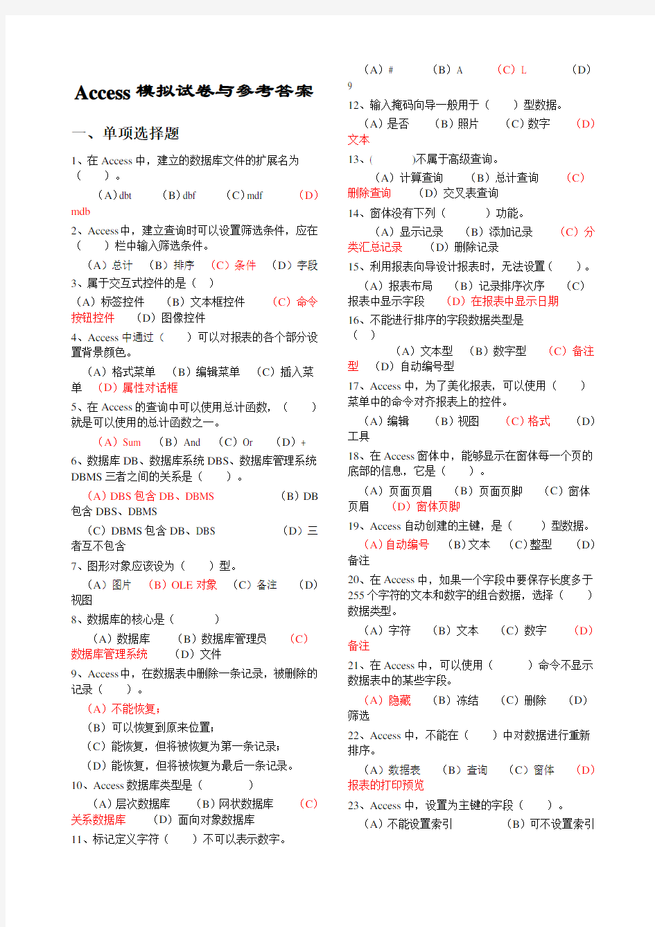 Access模拟试卷与参考答案