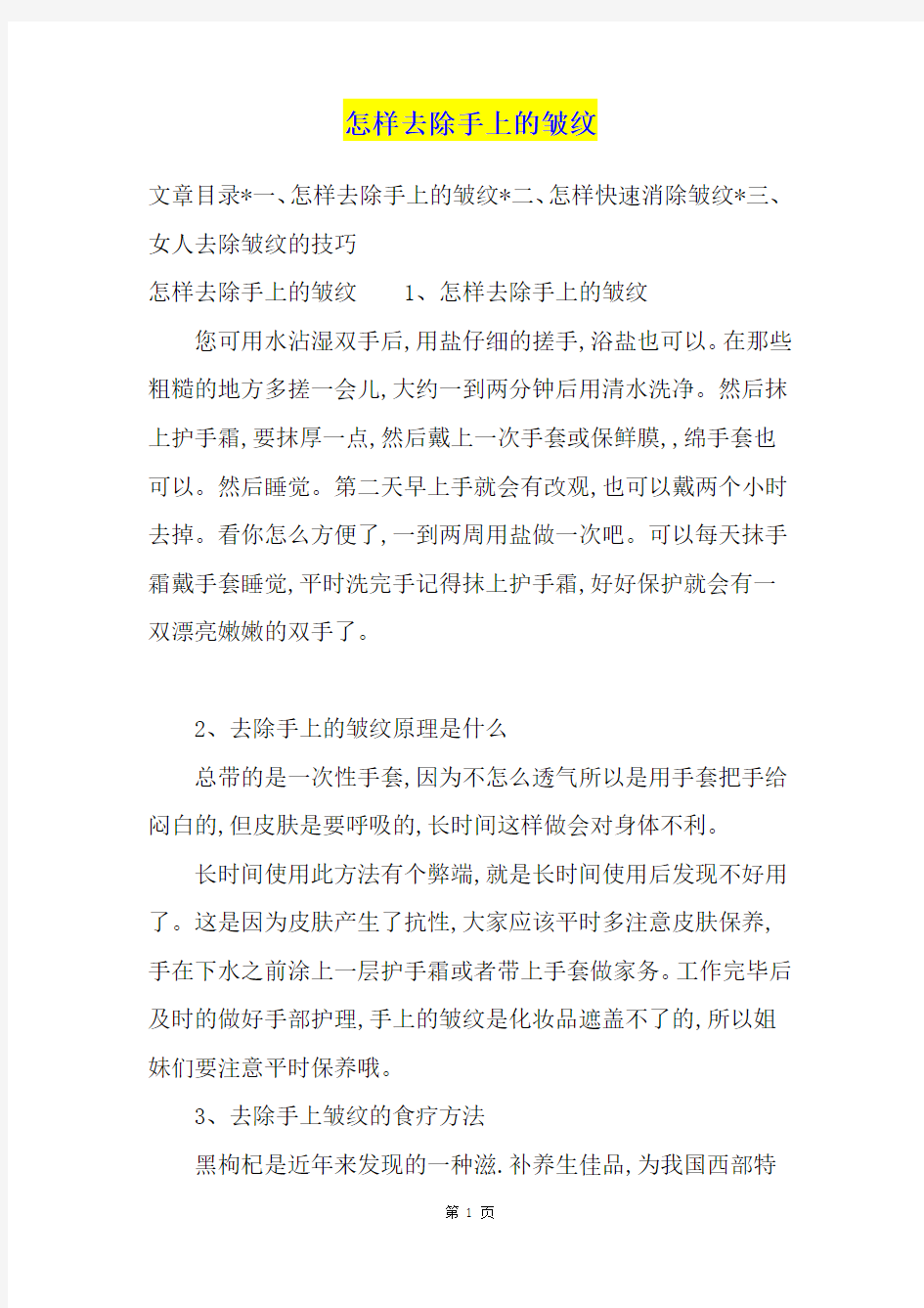 怎样去除手上的皱纹