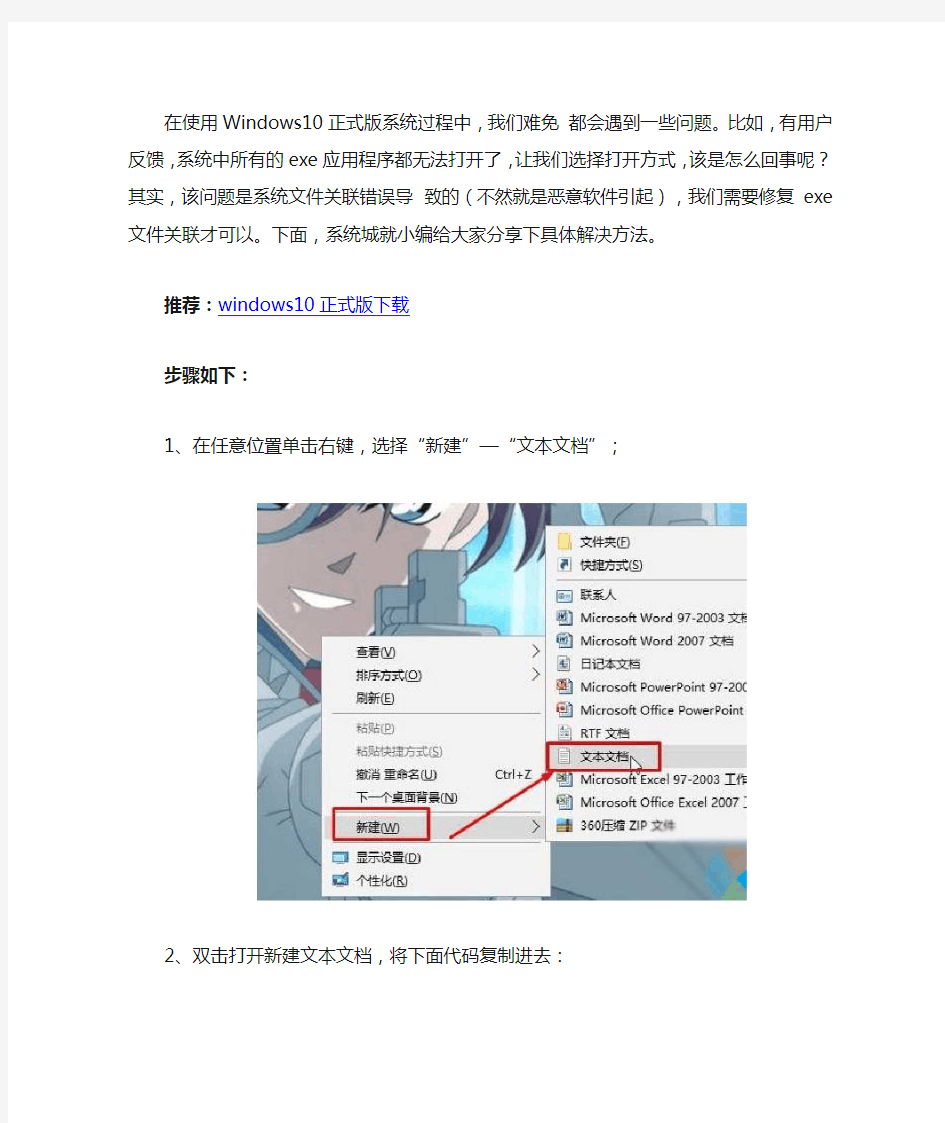 Windows10系统下exe应用程序无法打开如何解决