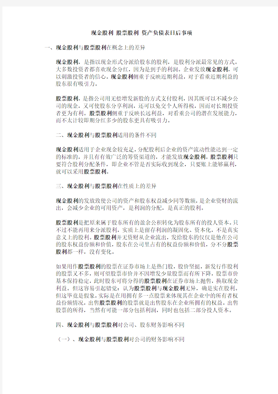 现金股利股票股利资产负债表日后事项