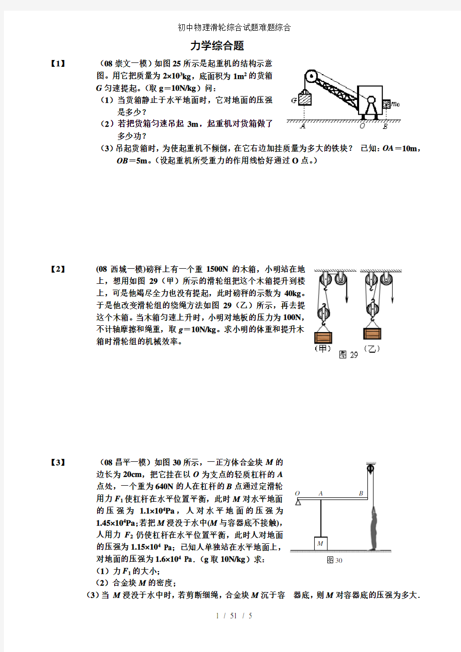 初中物理滑轮综合试题难题综合