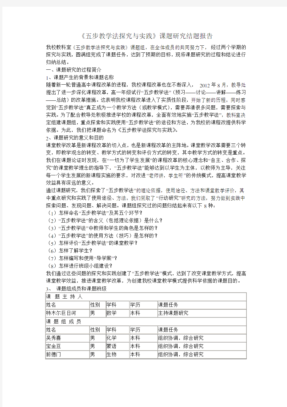 五步教学法探究与实践