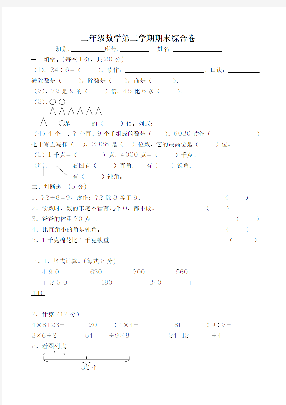 小学二年级下学期期末综合卷 数学 