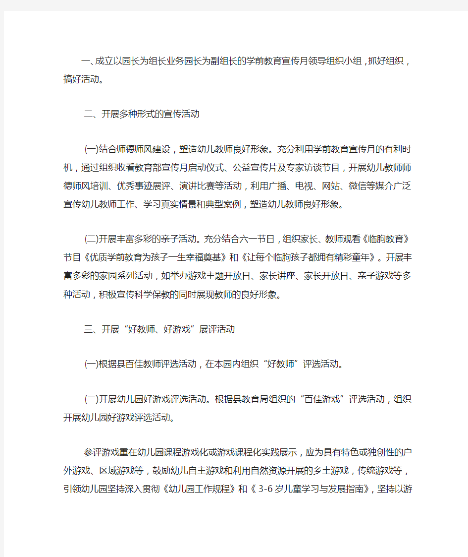 幼儿园2020年学前教育宣传月活动方案.docx