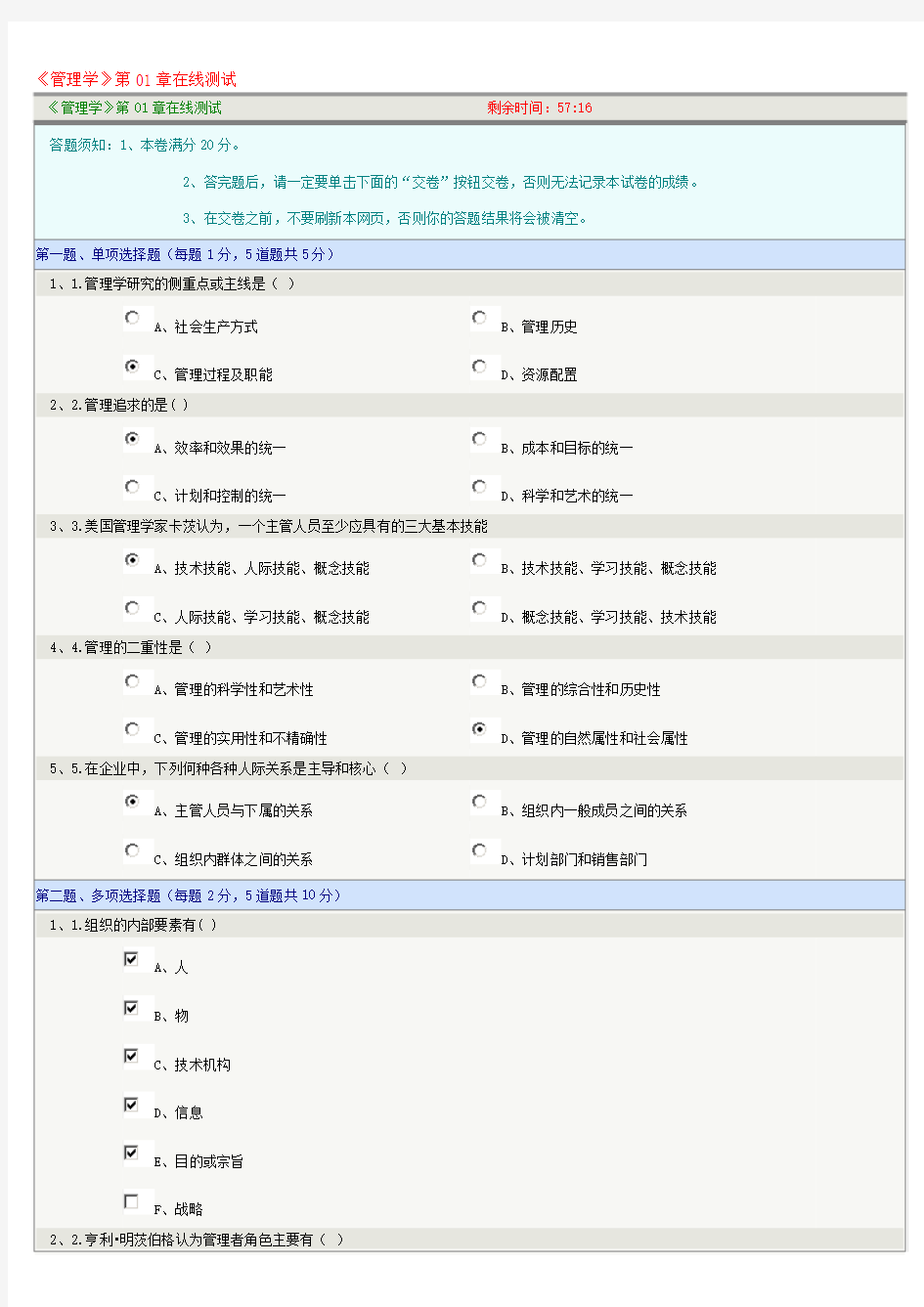 郑州大学《管理学》在线测试