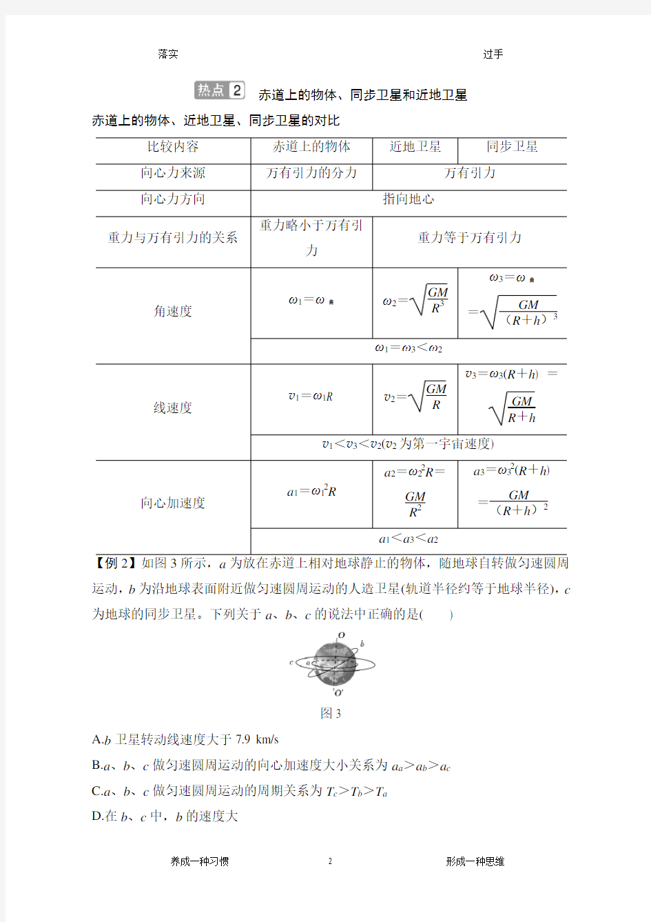 高三-物理天体运动