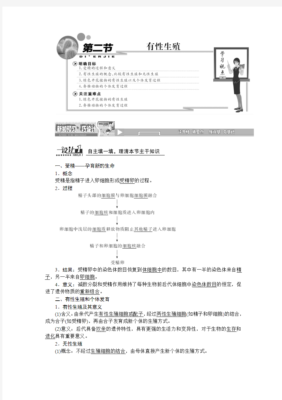 减数分裂和有性生殖 (1)