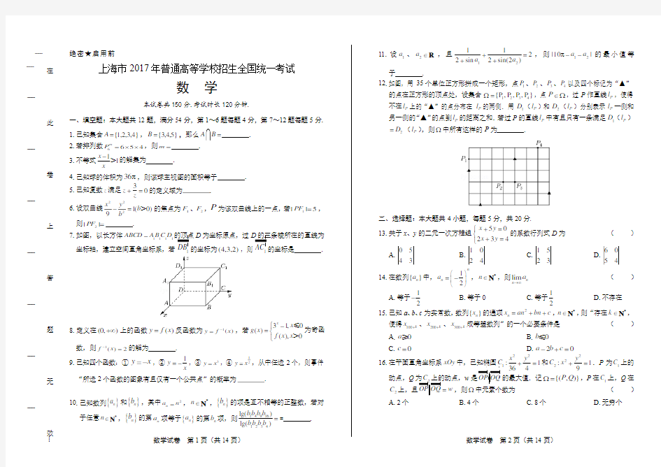 2017年高考数学上海卷【附解析】