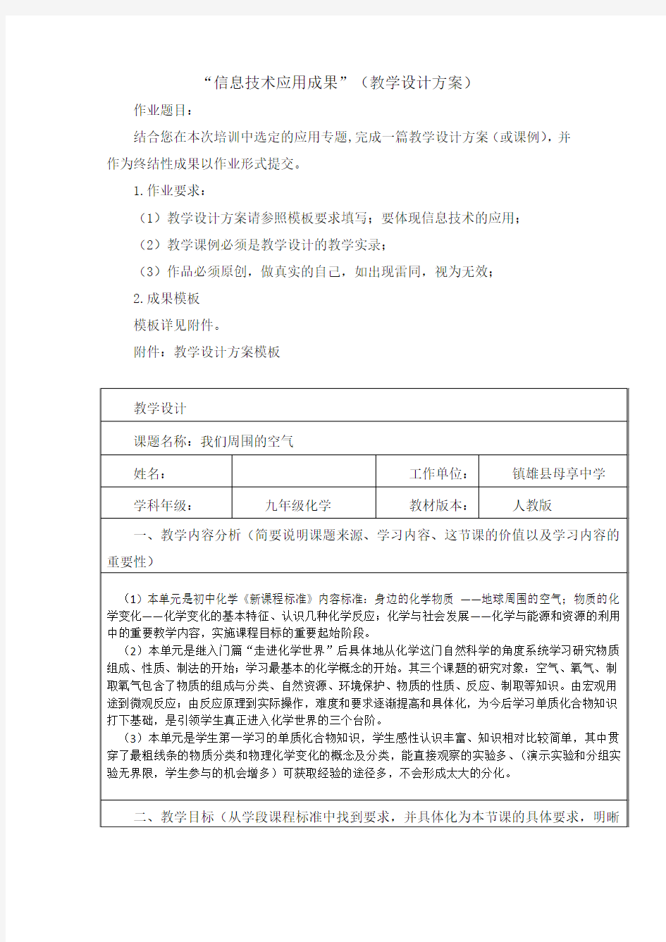 信息技术应用成果(教学设计方案)——化学