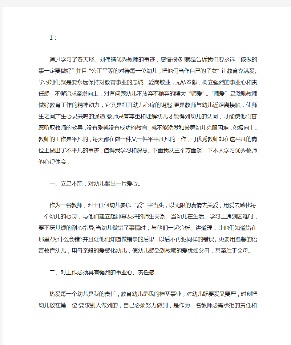 2020先进教师事迹学习心得体会