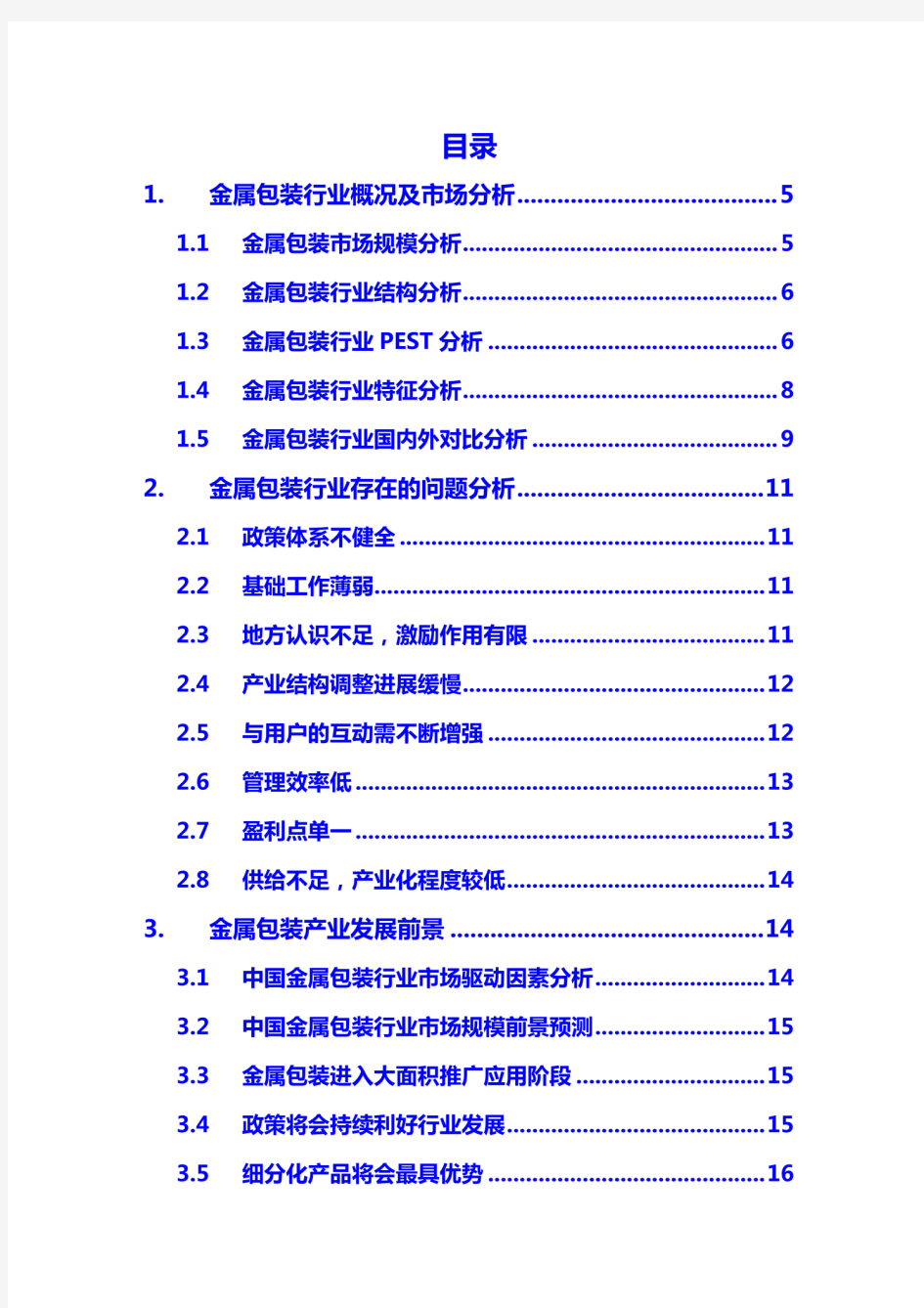 2020金属包装行业分析报告