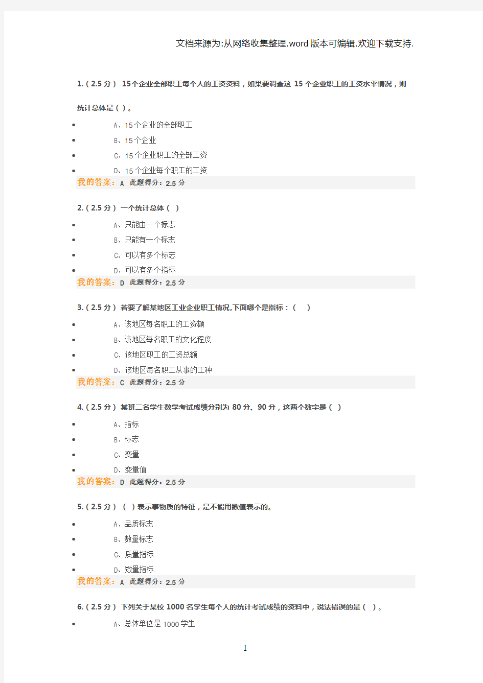 经济统计学原理在线作业第一次